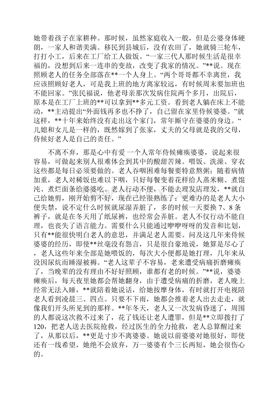 最美儿媳事迹材料5篇.docx_第2页