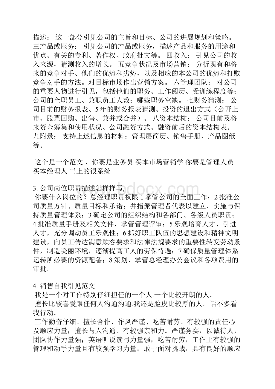 销售职位描述范文Word文档下载推荐.docx_第3页