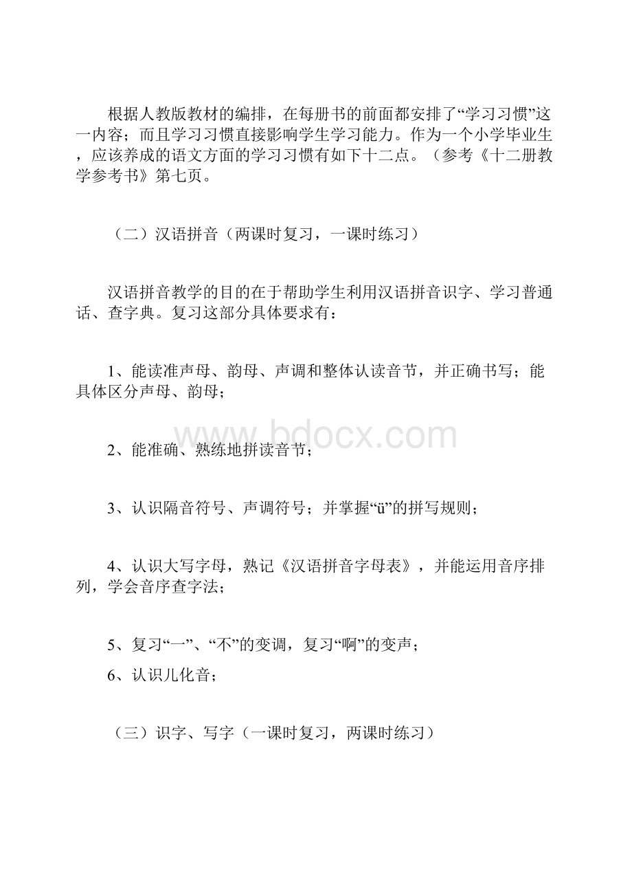 小学六年级语文毕业复习计划Word格式文档下载.docx_第2页