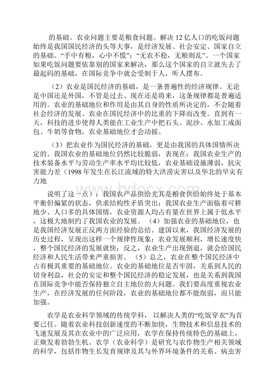 农业在国民经济中的地位和作用.docx_第2页