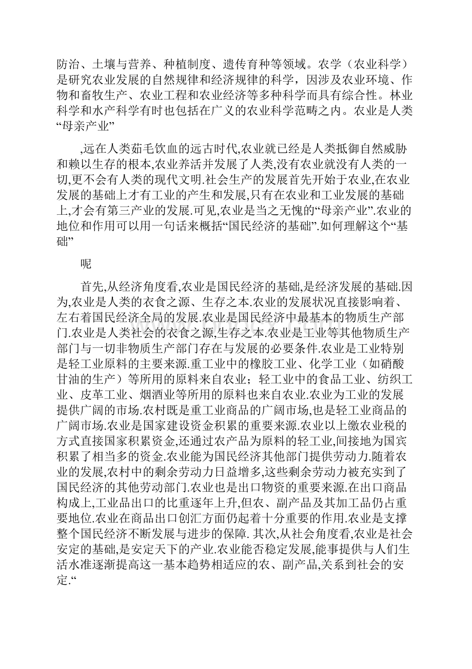 农业在国民经济中的地位和作用.docx_第3页