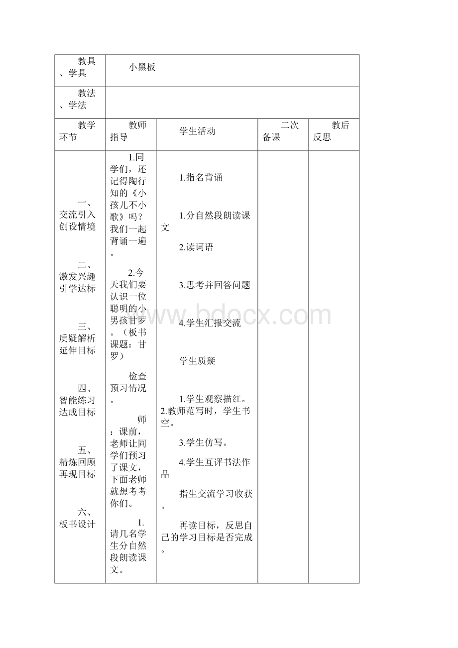 长春版四年级上册语文第四板块教案.docx_第3页