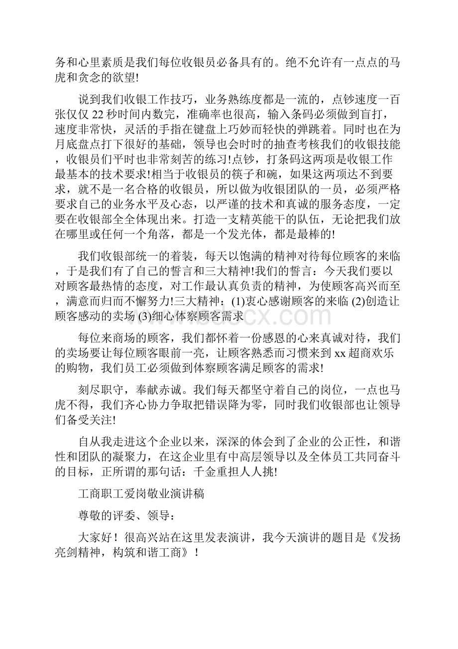 职工爱岗敬业演讲稿范文4篇.docx_第3页