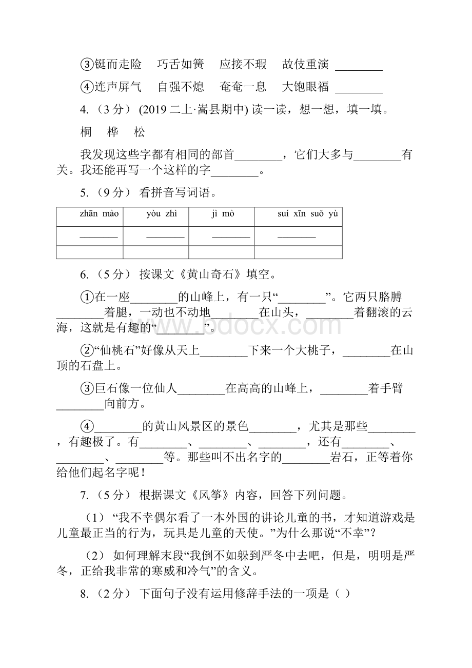 人教部编版六年级上学期语文六单元第20课《三黑和土地》同步练习B卷Word文件下载.docx_第2页