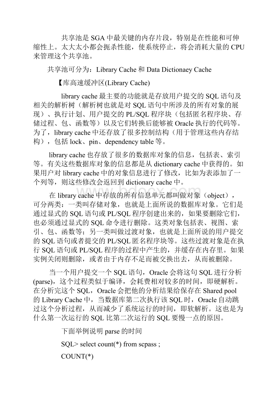 Oracle体系结构Word格式文档下载.docx_第3页