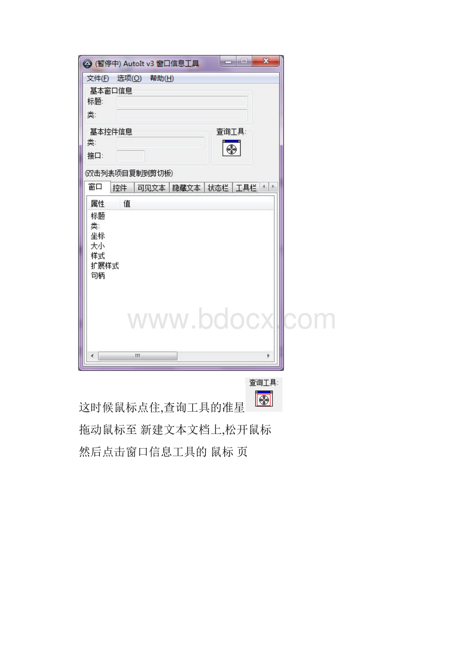 AU3窗口信息工具的使用Word下载.docx_第2页