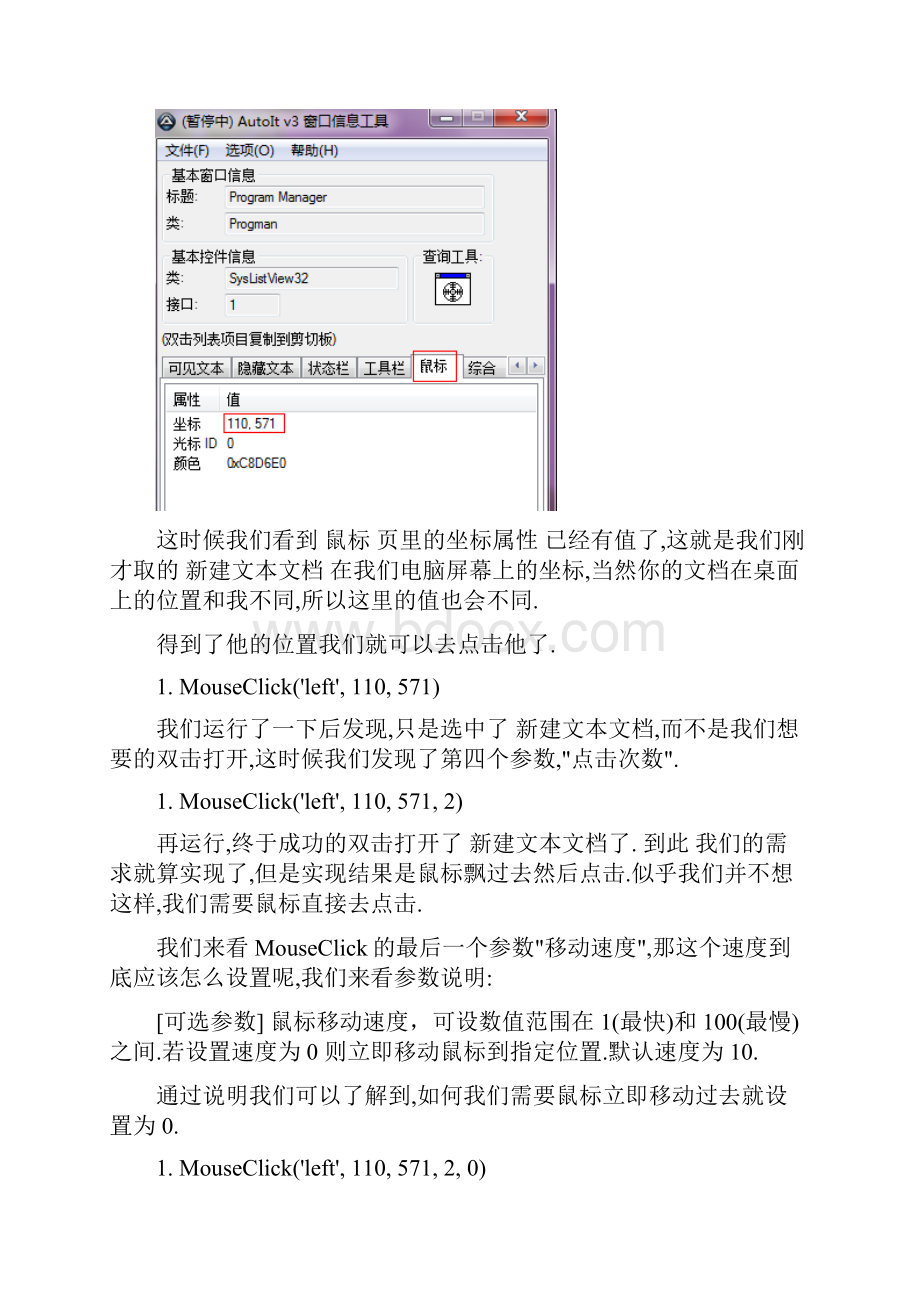 AU3窗口信息工具的使用.docx_第3页