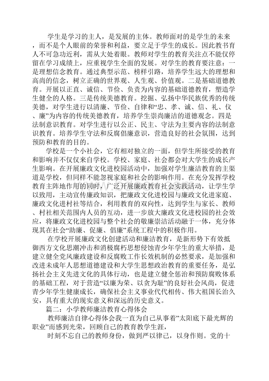 小学生廉政文化心得体会.docx_第2页