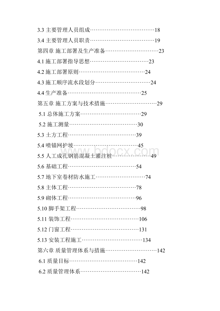 某小区高层住宅施工组织设计完整版.docx_第2页