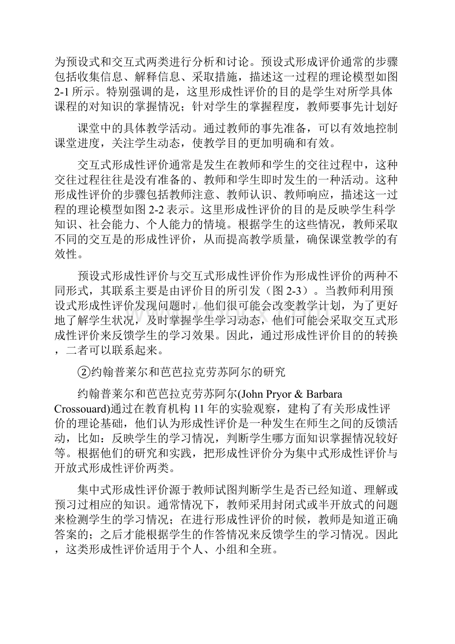 中小学生科学学习形成性评价的理论与实践研究.docx_第3页