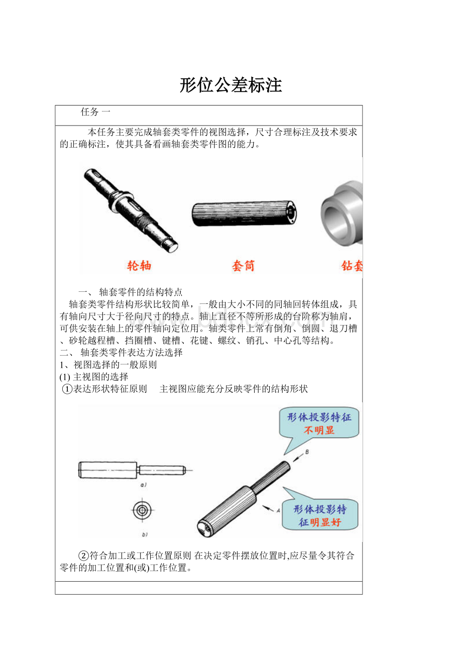 形位公差标注Word下载.docx