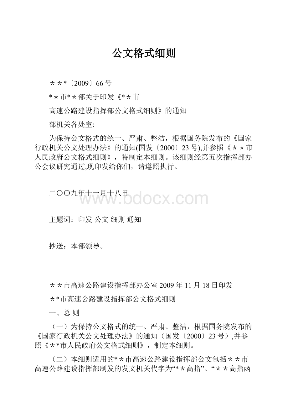 公文格式细则Word下载.docx_第1页