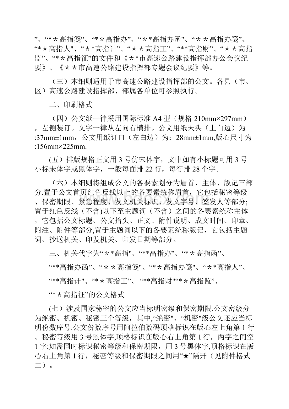 公文格式细则Word下载.docx_第2页