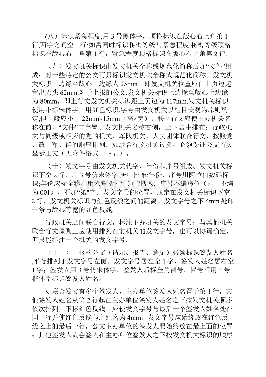 公文格式细则Word下载.docx_第3页