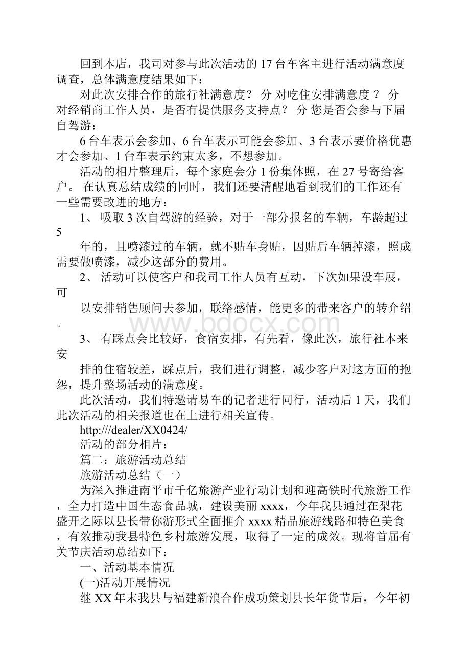 自驾游活动总结ppt.docx_第2页