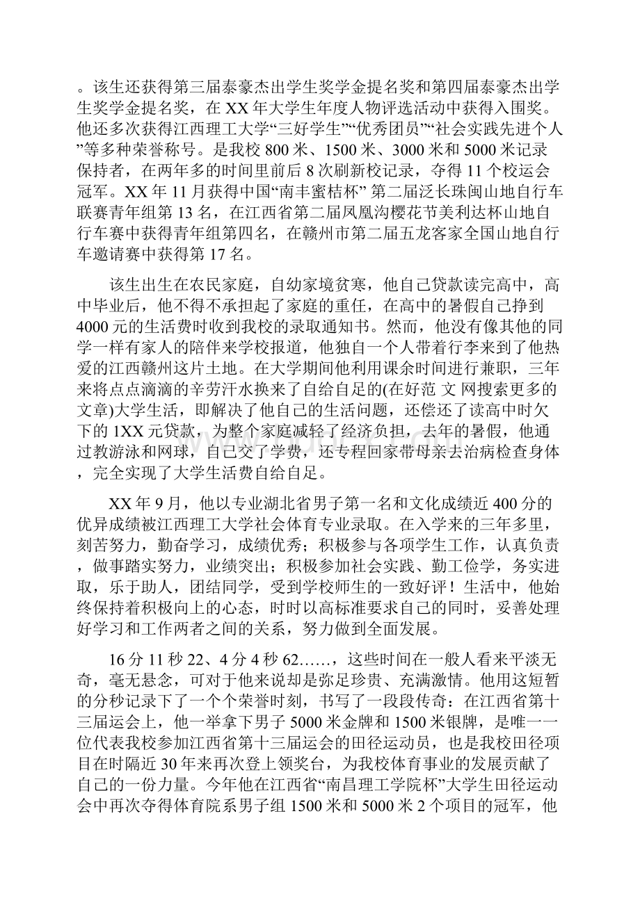 十佳大学生事迹材料多篇Word文件下载.docx_第3页