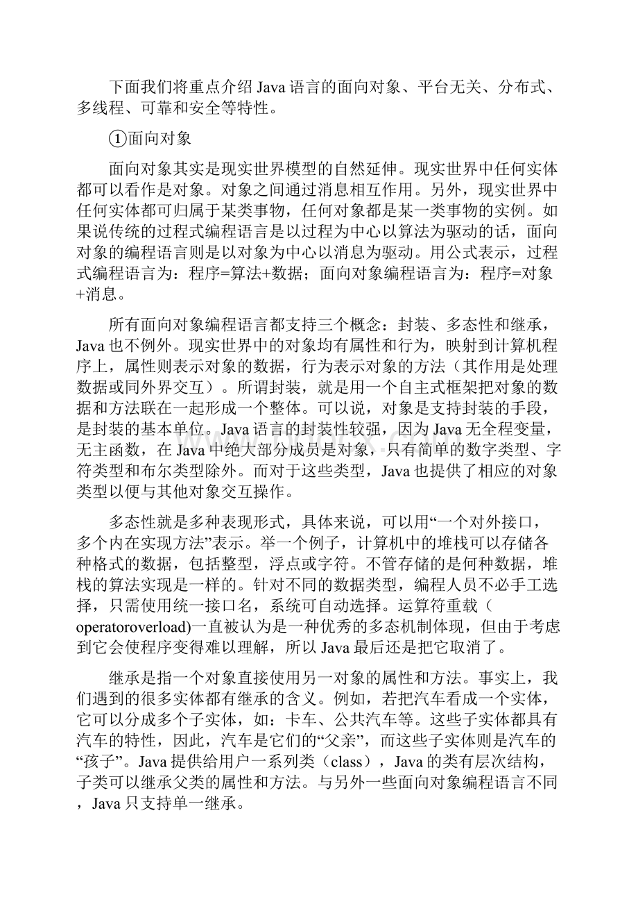 基于java的学生信息管理系统设计与实现论文Word文档下载推荐.docx_第3页