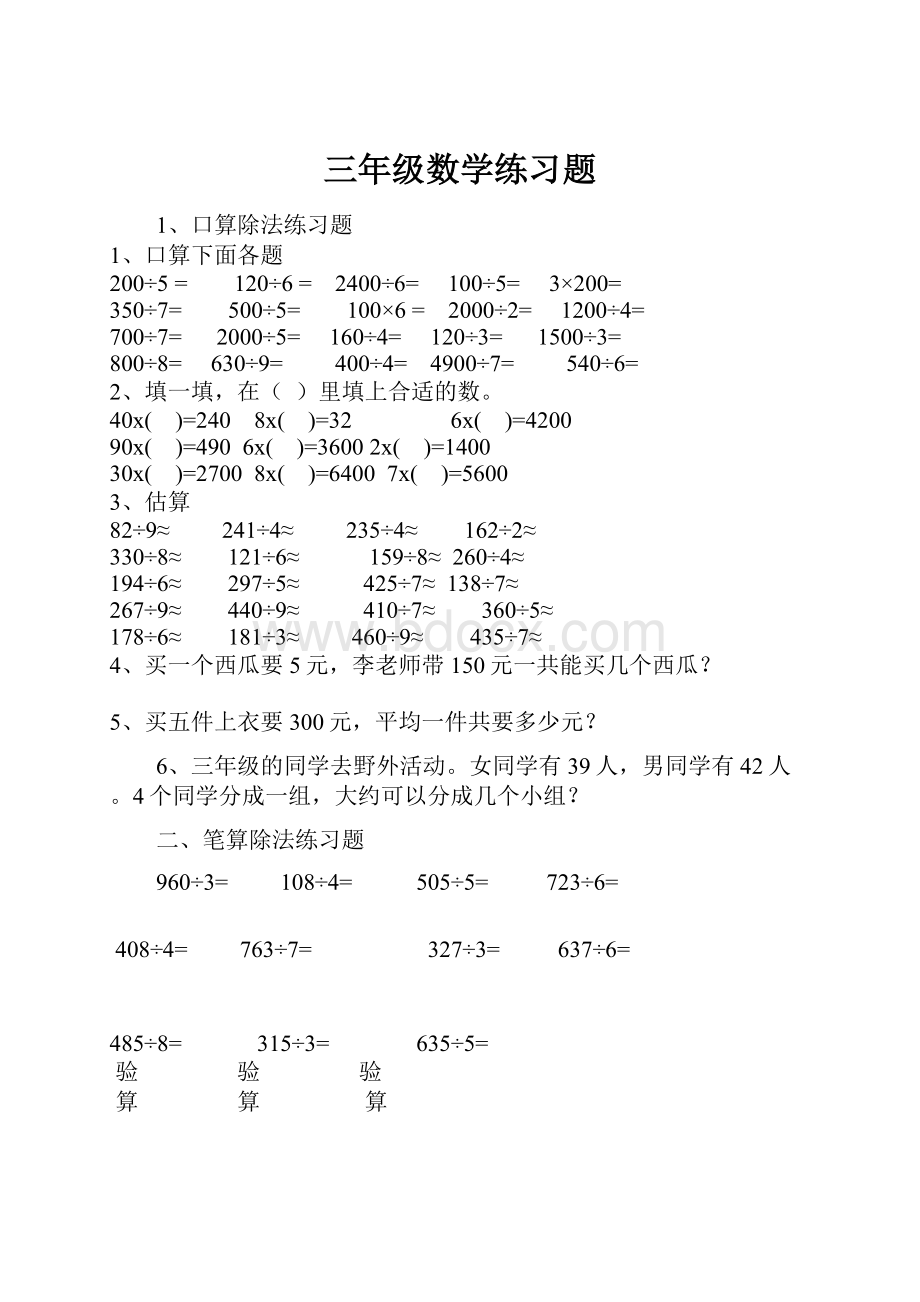 三年级数学练习题Word格式文档下载.docx