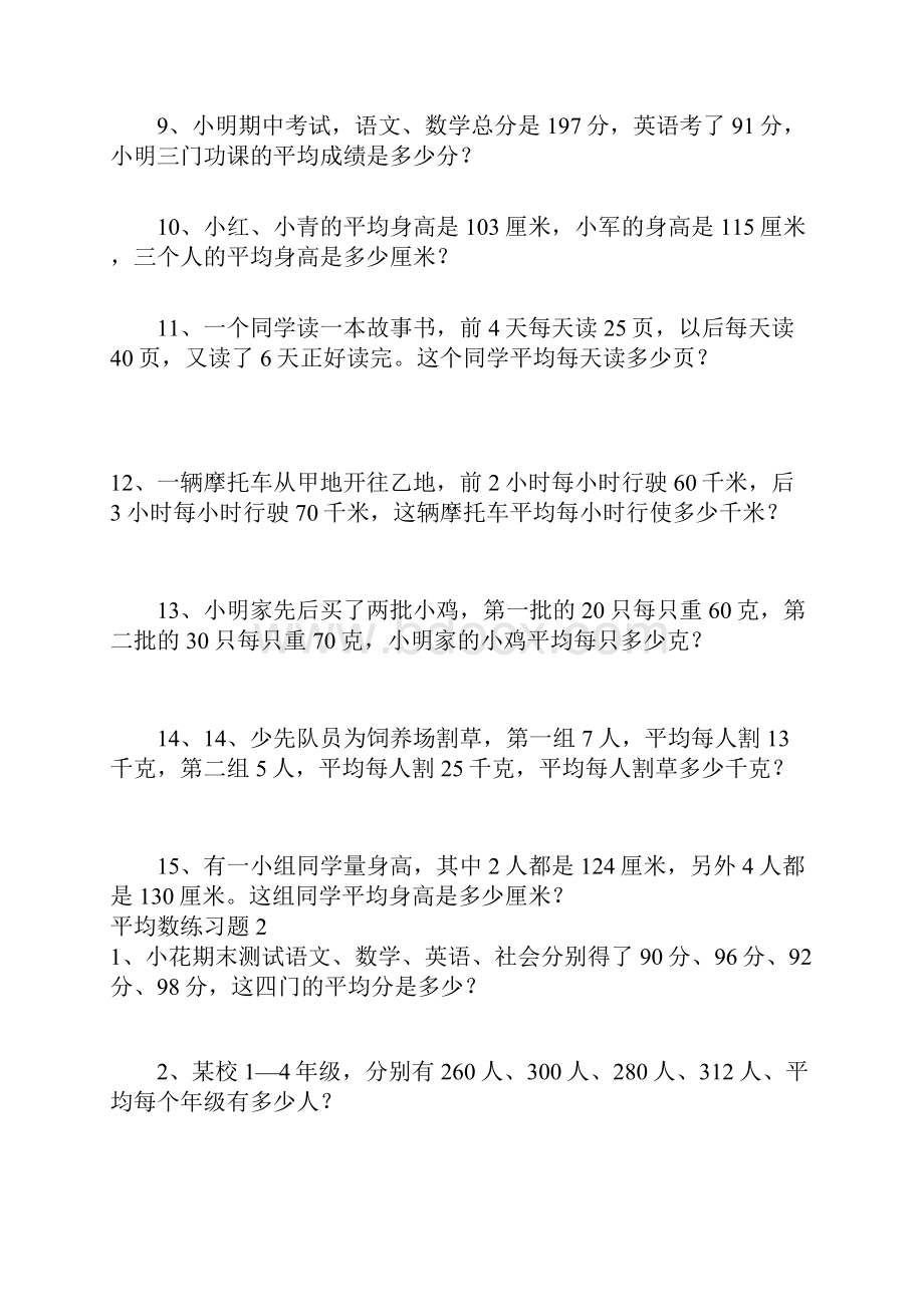 三年级数学练习题Word格式文档下载.docx_第3页