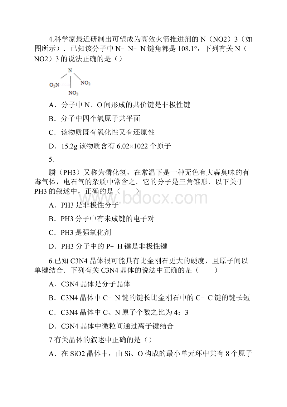 原创高三化学寒假作业《化学》选修含答案5Word格式文档下载.docx_第2页