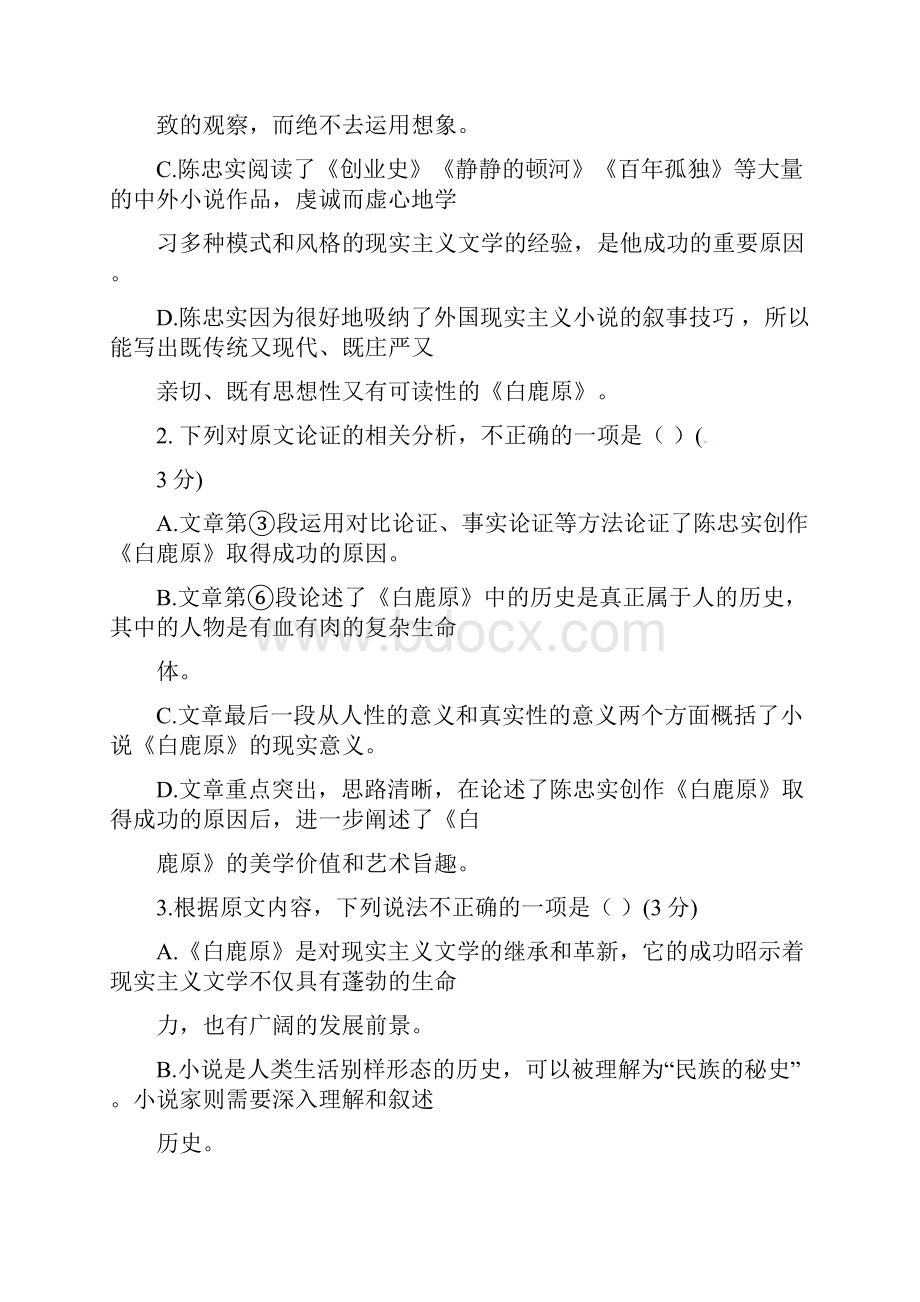 广西南宁市4+N高中联合体学年高二语文下学期期末考试试题071902103Word文档下载推荐.docx_第3页