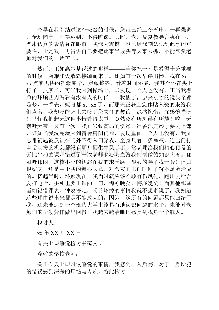 有关上课睡觉检讨书范文8篇.docx_第2页