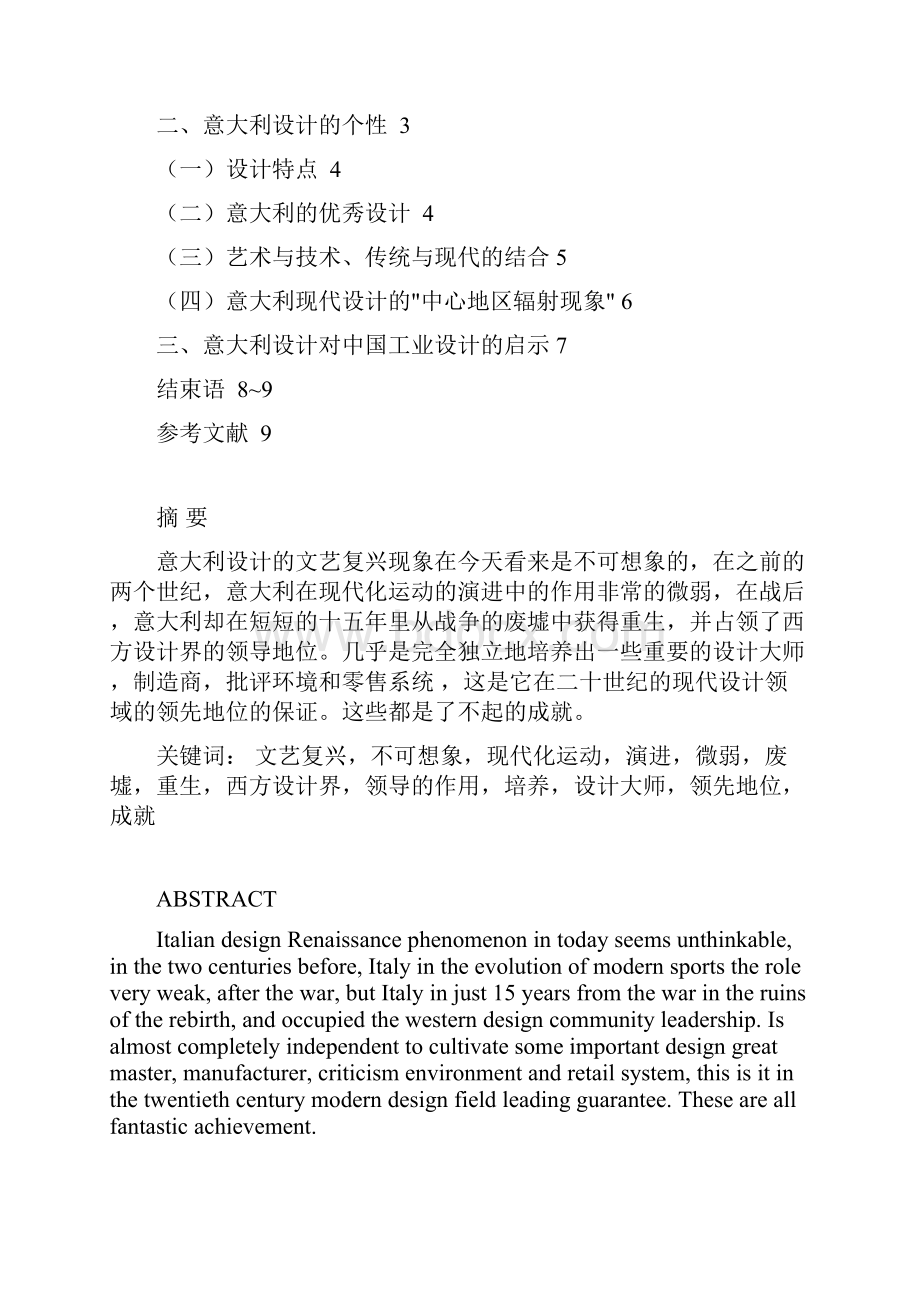 工业设计史意大利的工业设计.docx_第2页