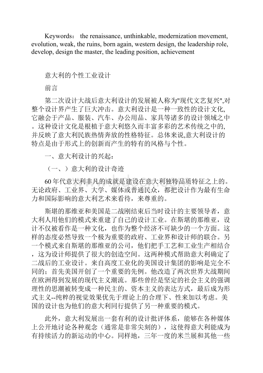 工业设计史意大利的工业设计.docx_第3页