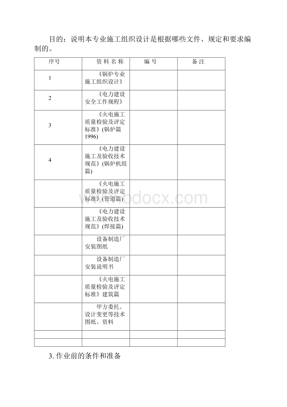 燃油泵房设备及油管路安装指导书要点.docx_第3页