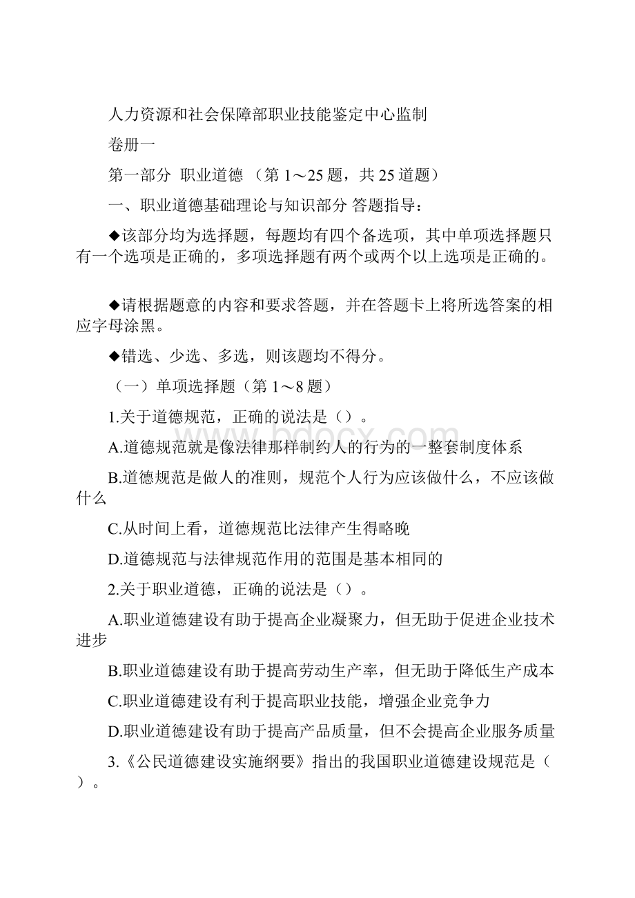 二级人力资源管理师理论+实操真题含答案.docx_第2页