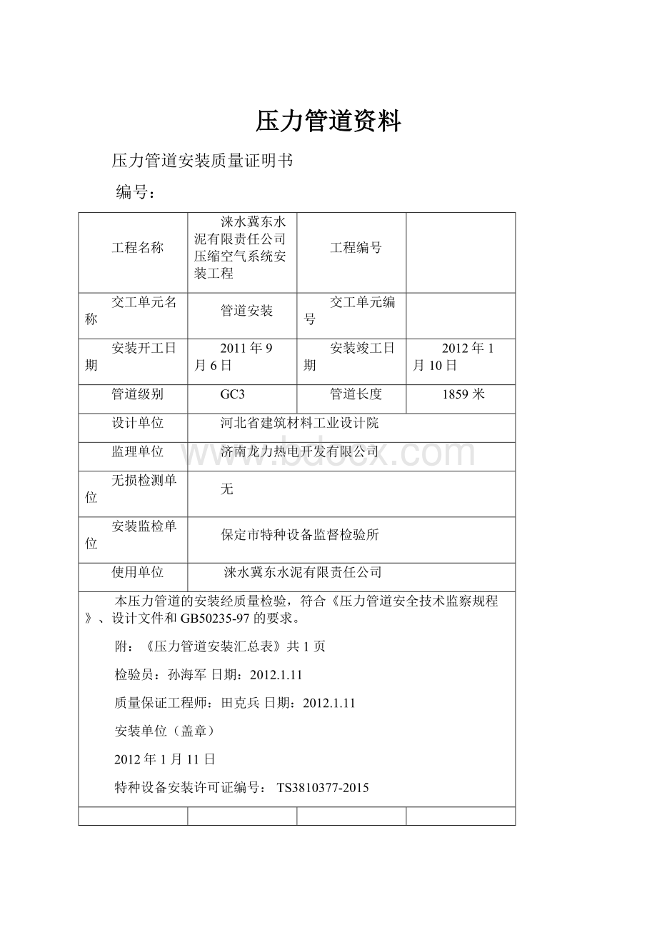 压力管道资料Word文档格式.docx_第1页