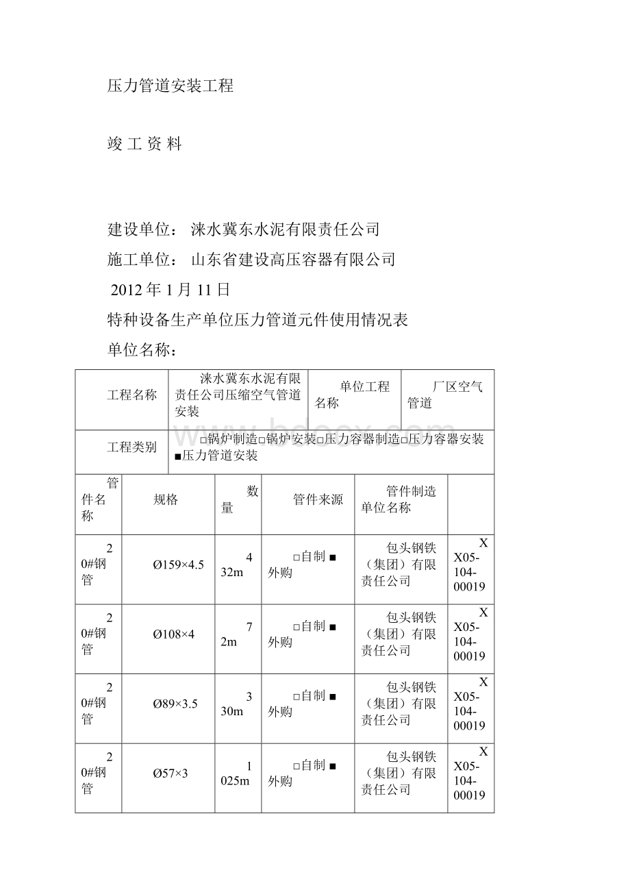 压力管道资料Word文档格式.docx_第2页