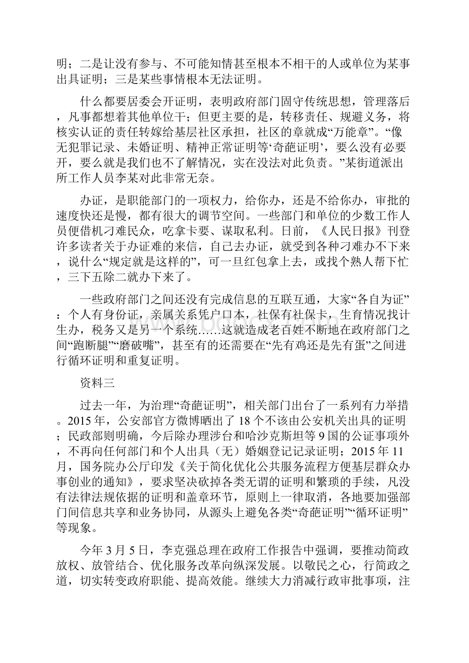 514浙江省事业单位综合应用能力A类真题.docx_第2页