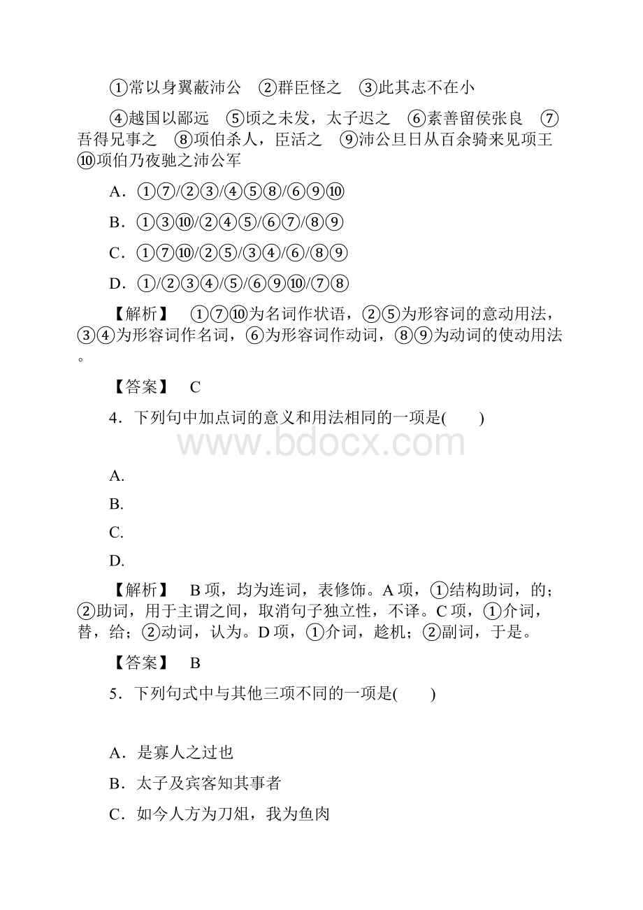 高中语文人教版必修一文档第2单元+单元综合测评+2+Word版含答案.docx_第2页