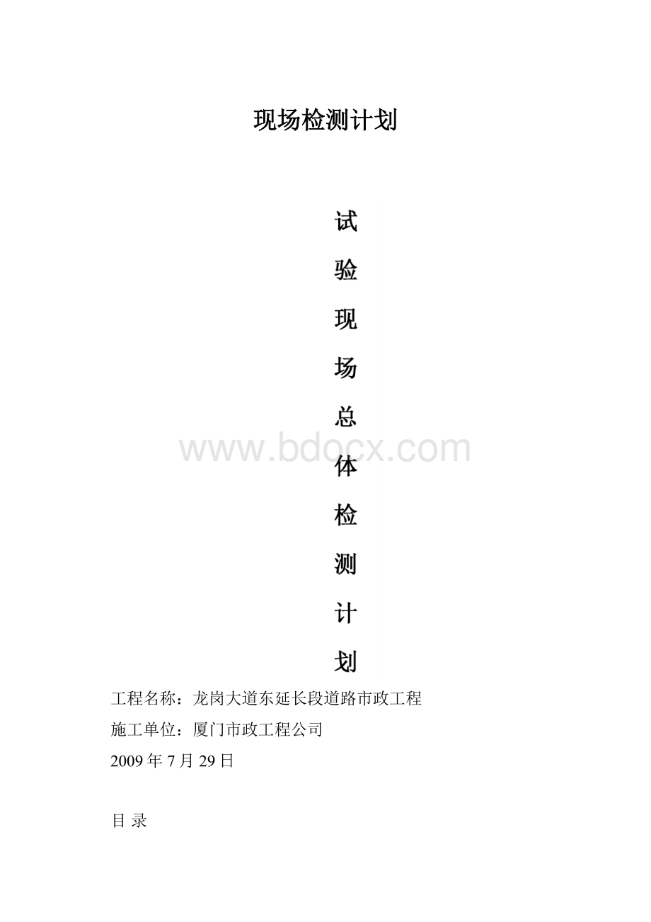 现场检测计划.docx