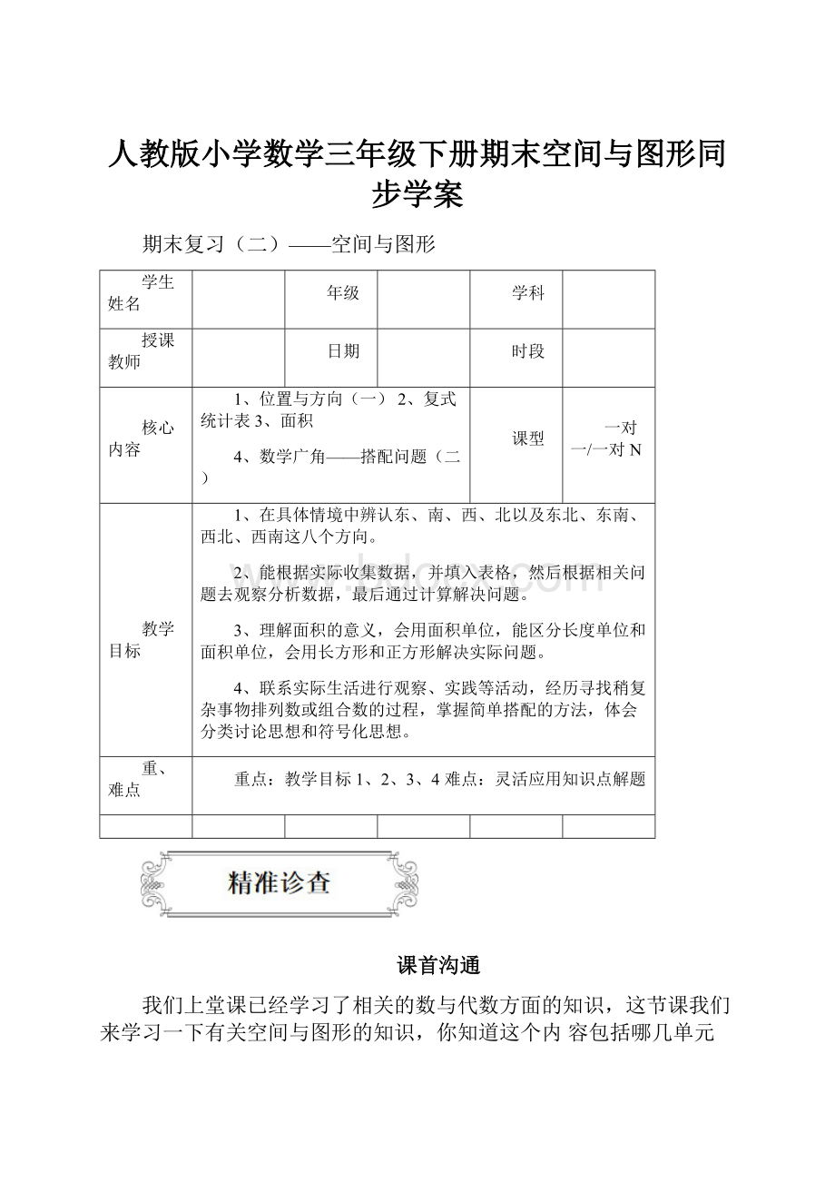 人教版小学数学三年级下册期末空间与图形同步学案.docx_第1页