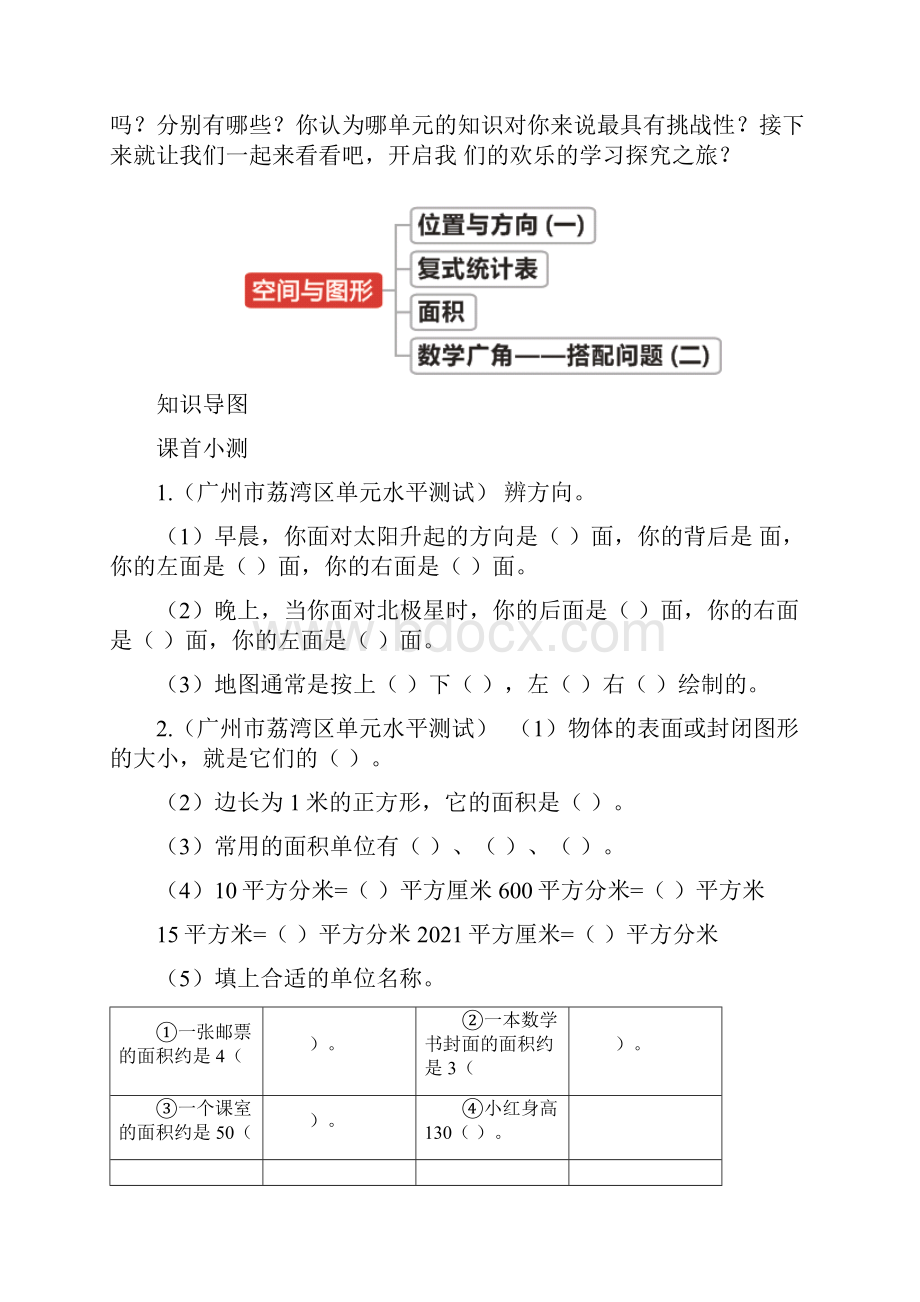 人教版小学数学三年级下册期末空间与图形同步学案Word文档下载推荐.docx_第2页