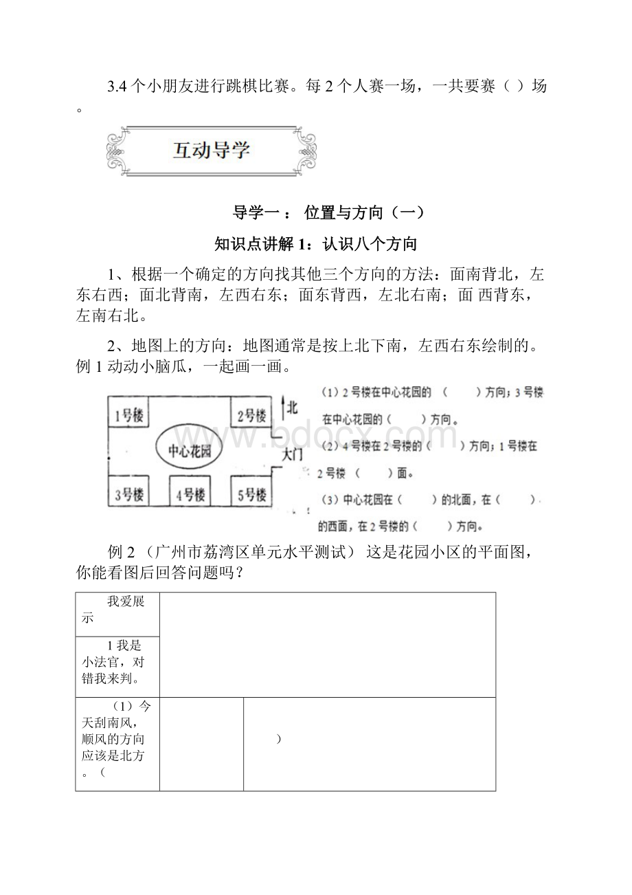 人教版小学数学三年级下册期末空间与图形同步学案Word文档下载推荐.docx_第3页