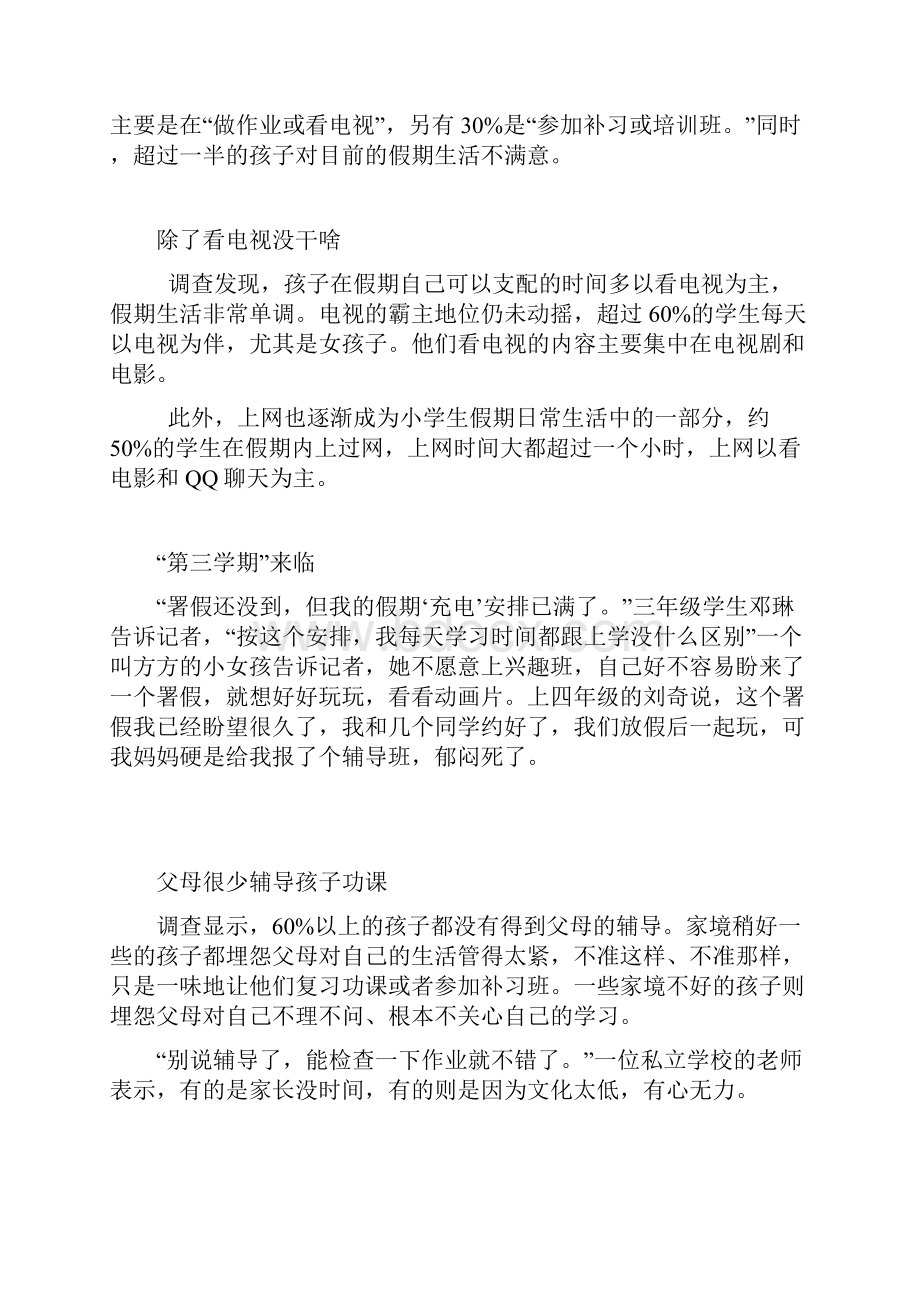 家长应如何关注孩子的假期生活.docx_第3页