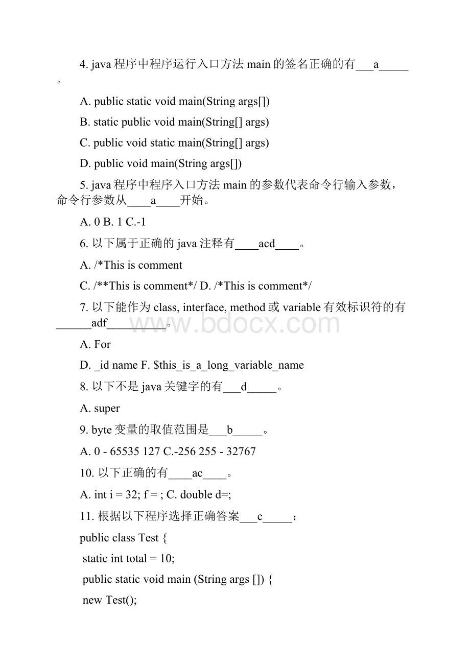 java语言程序设计复习题.docx_第2页