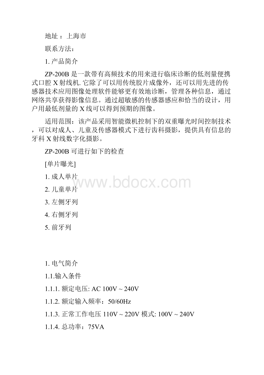 便携式口腔X射线机使用说明书Word文件下载.docx_第2页