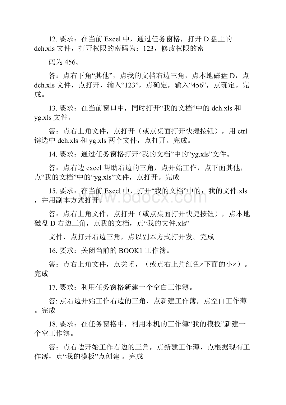 excel职称计算机题库Word格式文档下载.docx_第3页