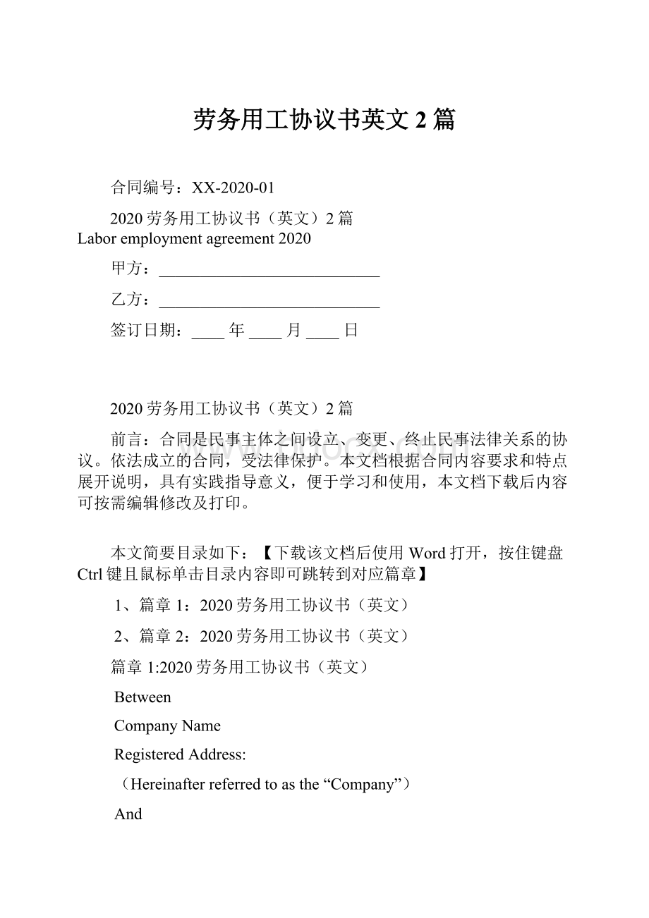 劳务用工协议书英文2篇.docx