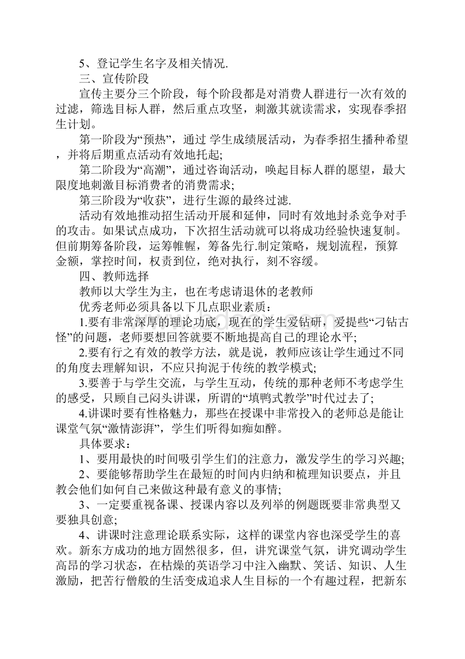 培训学校招生计划正式版Word文件下载.docx_第2页