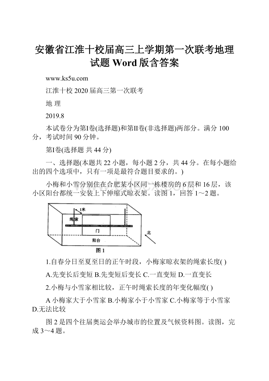 安徽省江淮十校届高三上学期第一次联考地理试题Word版含答案Word文档下载推荐.docx