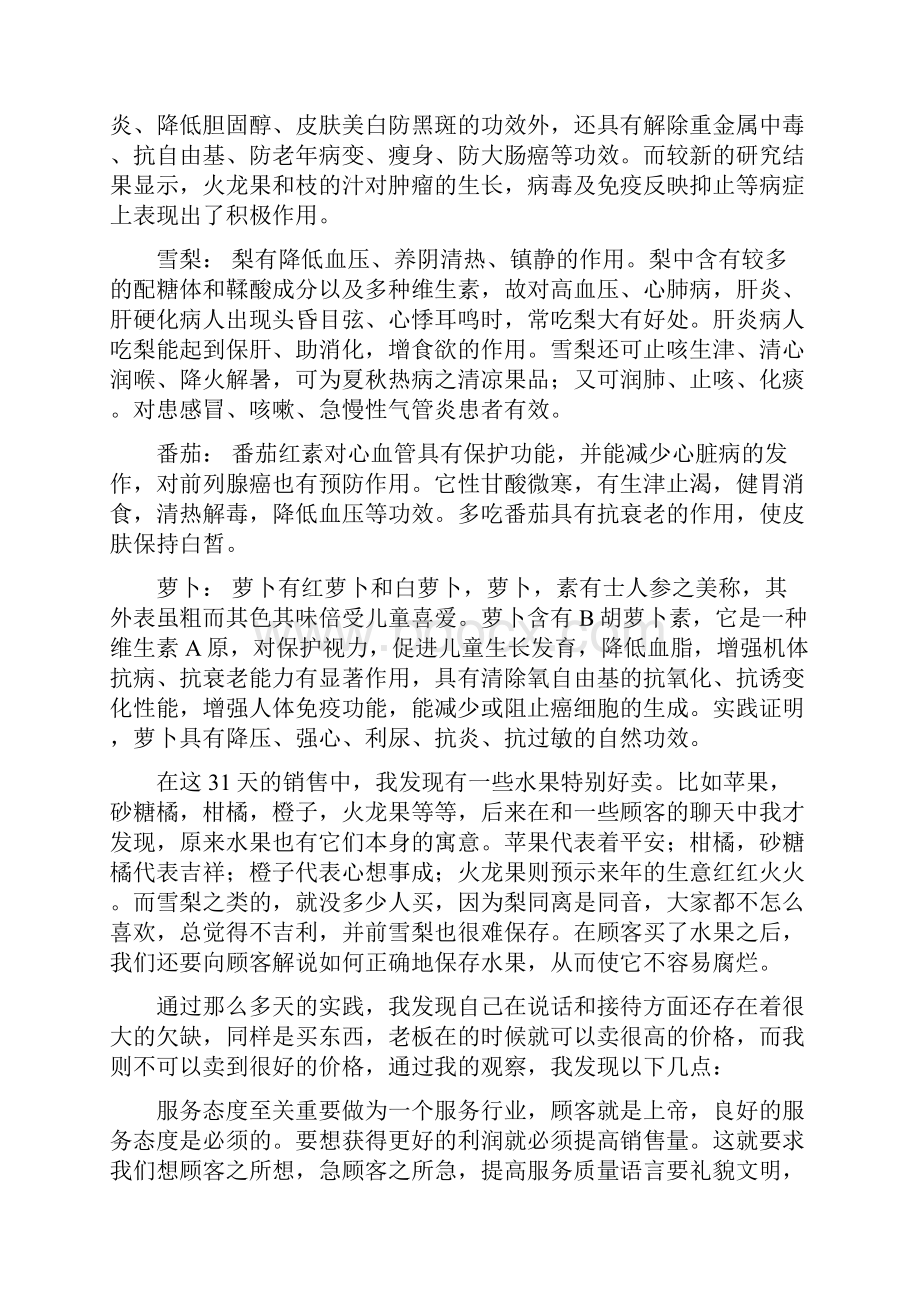 寒假销售水果蔬菜社会实践报告文档格式.docx_第2页