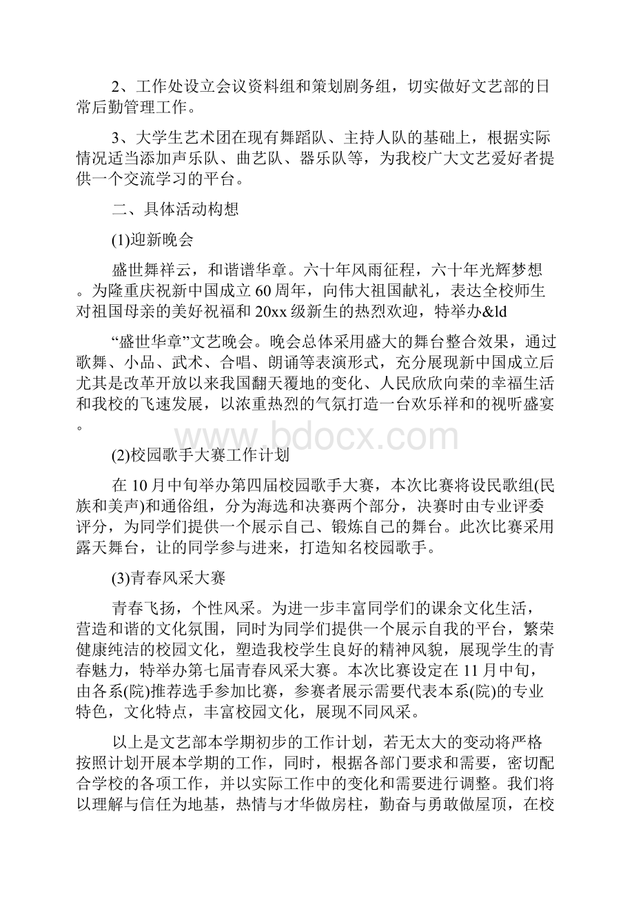 文艺部年度工作计划.docx_第2页