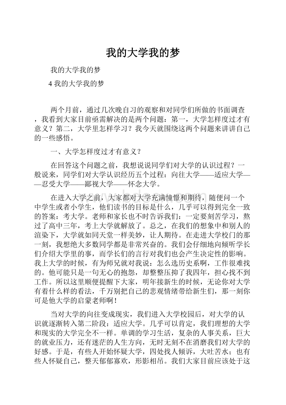 我的大学我的梦Word下载.docx