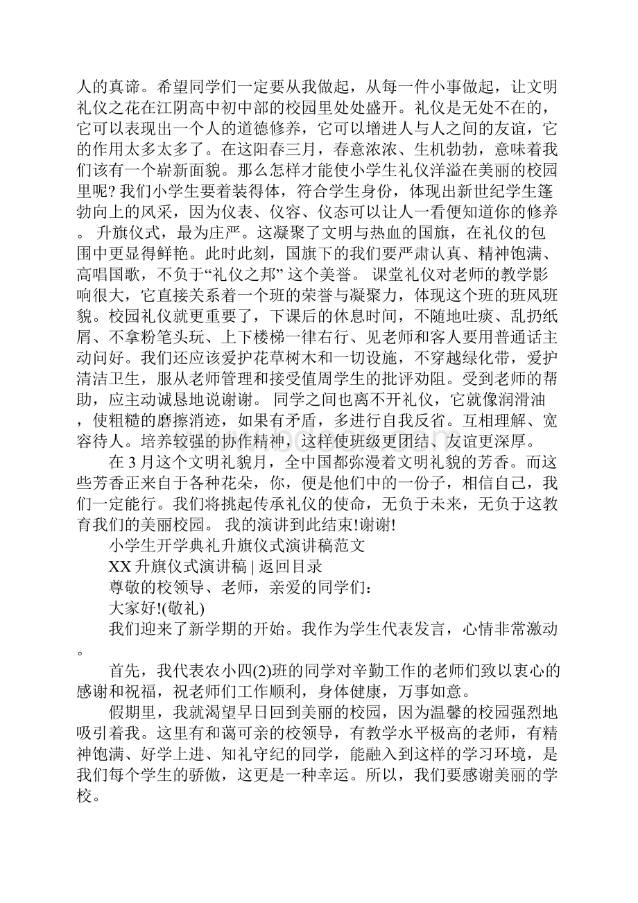 XX升旗仪式演讲稿4篇文档格式.docx_第2页