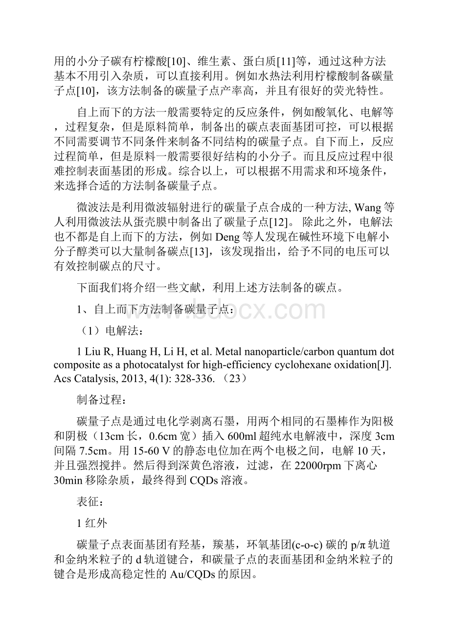 碳点制备总结Word文件下载.docx_第2页